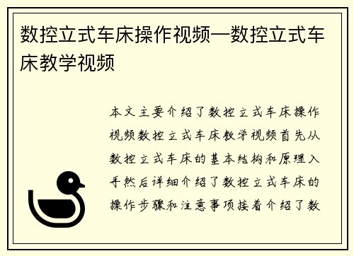 数控立式车床操作视频—数控立式车床教学视频